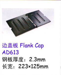 網絡地板配件--邊蓋板