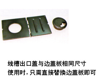 網絡地板配件-線槽出口蓋